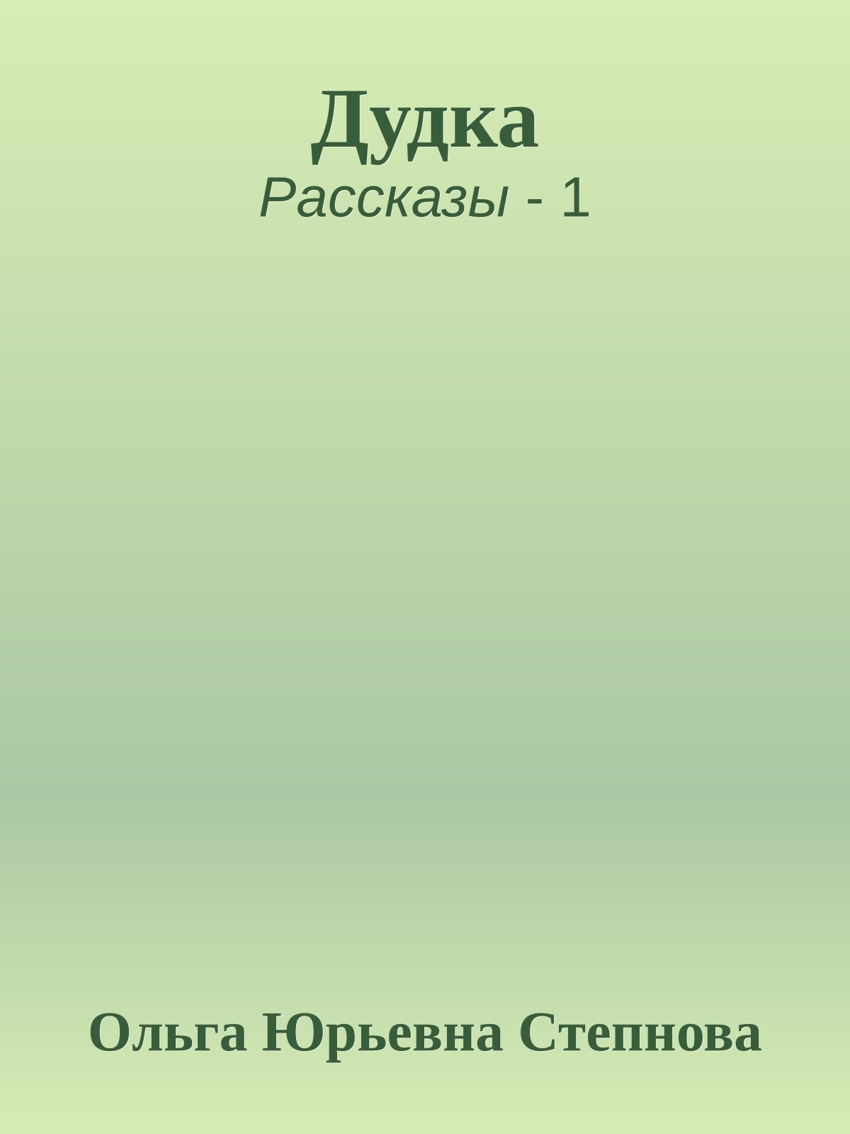 Дудка