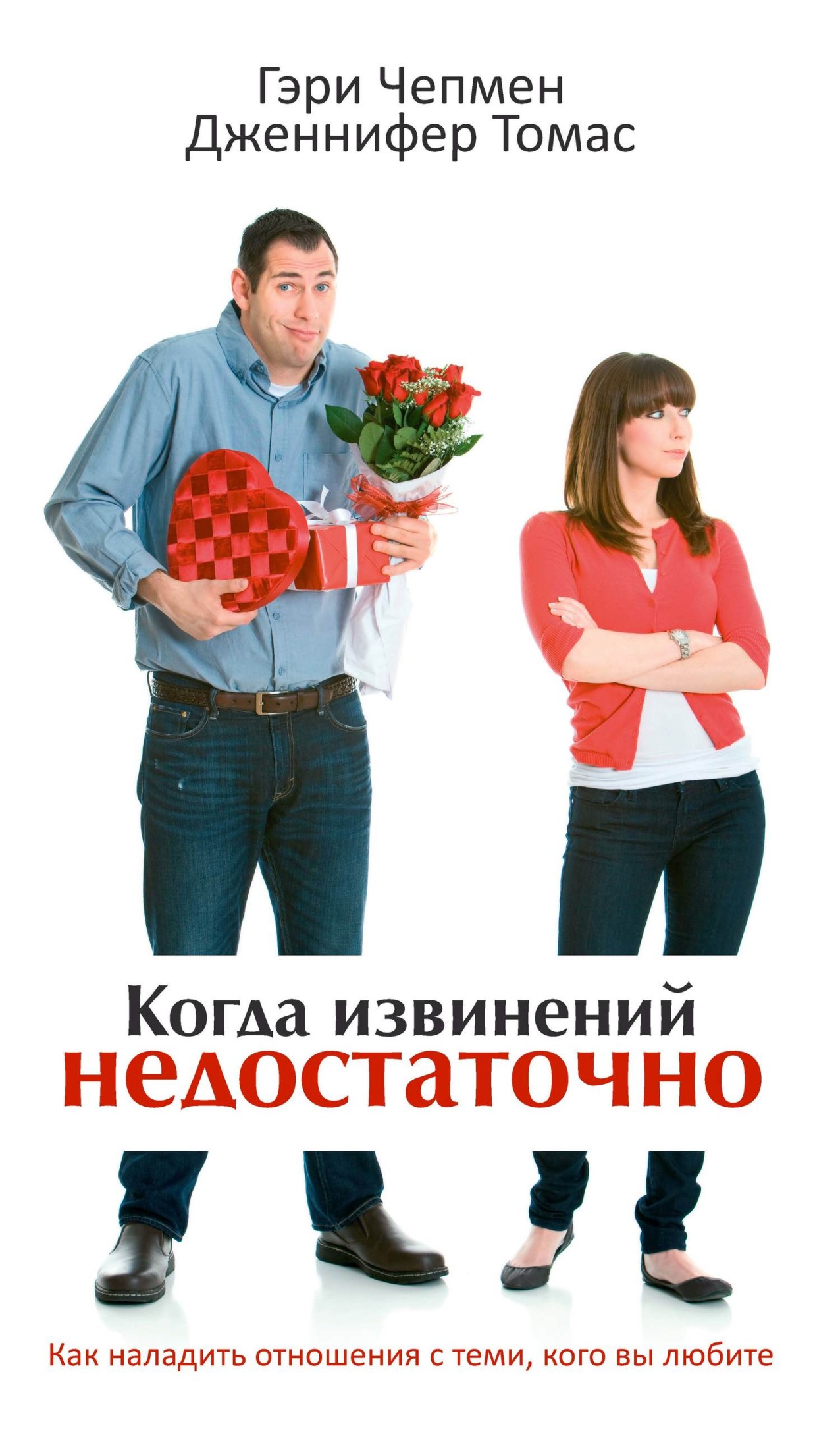Когда извинений недостаточно [litres]