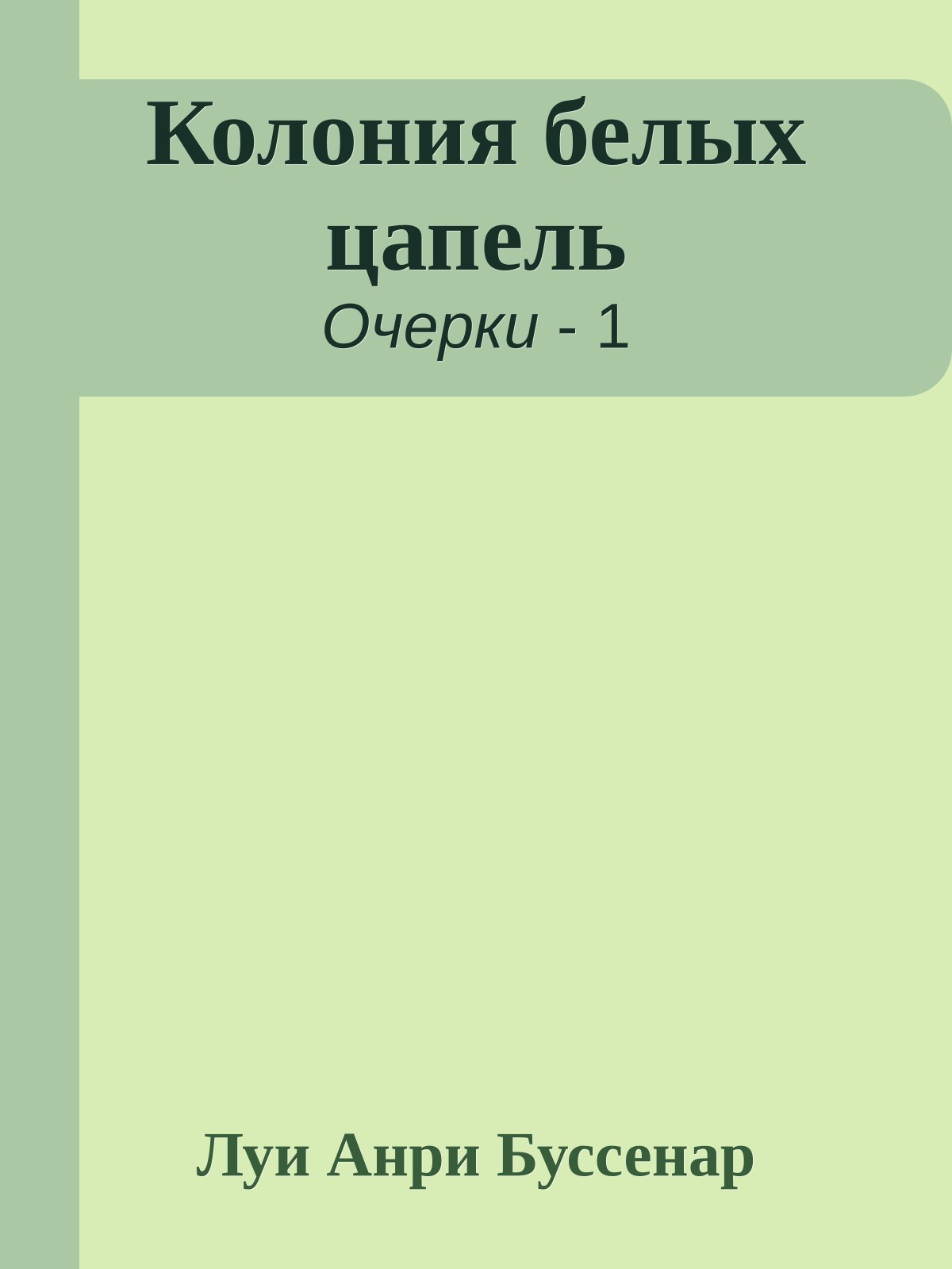 Колония белых цапель