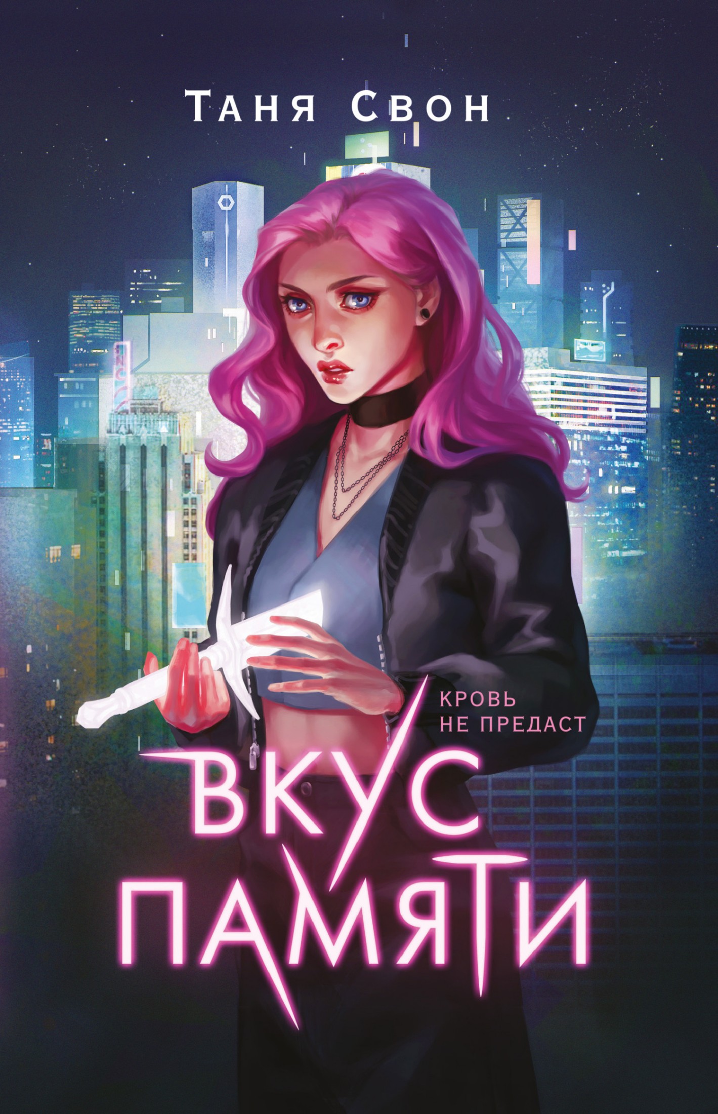 Вкус памяти [litres]