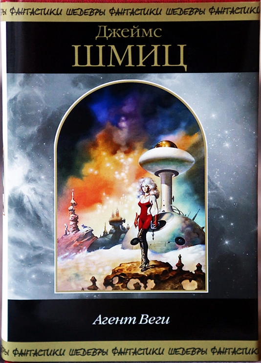 Сборник "Агент Веги"