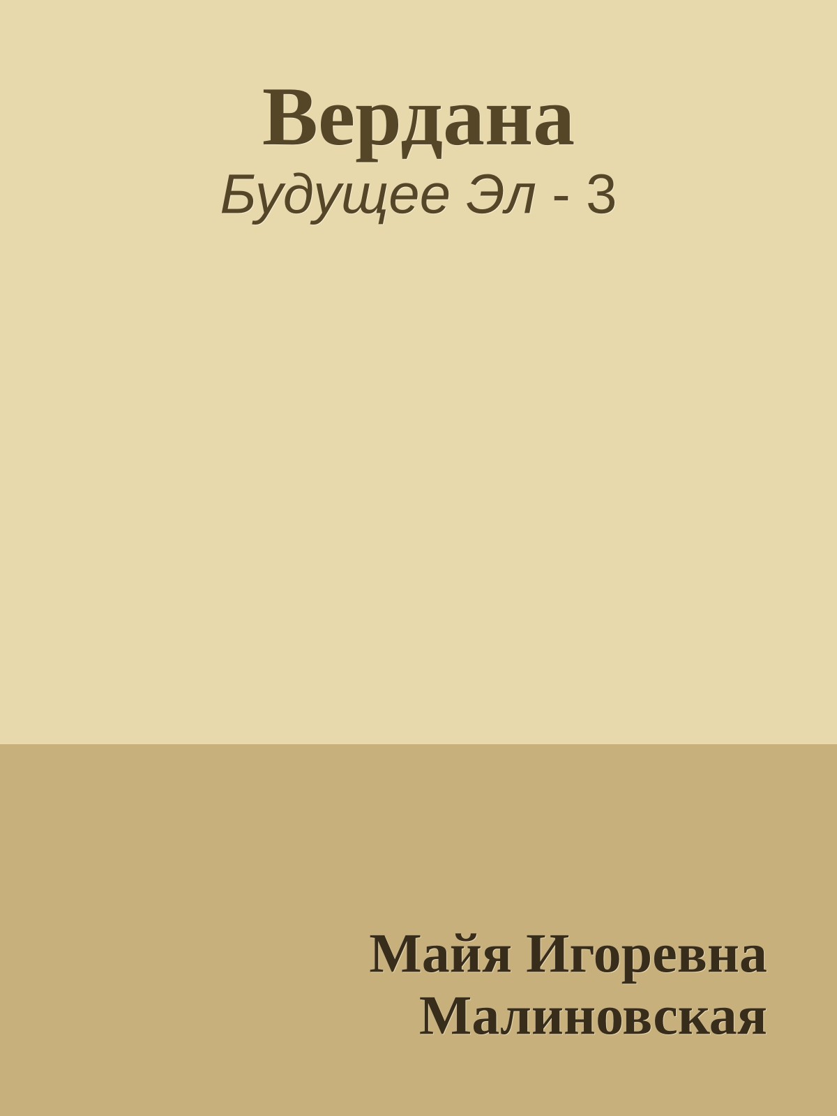 Вердана