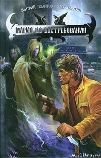 Магия до востребования