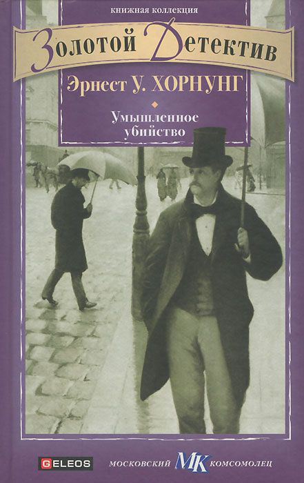 Умышленное убийство (сборник)