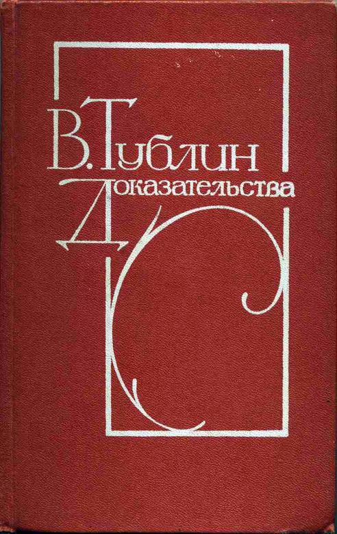 Некоторые происшествия середины жерминаля