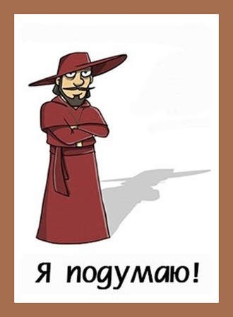 Я подумаю [СИ]