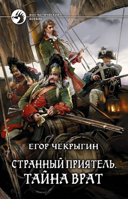 Тайна врат