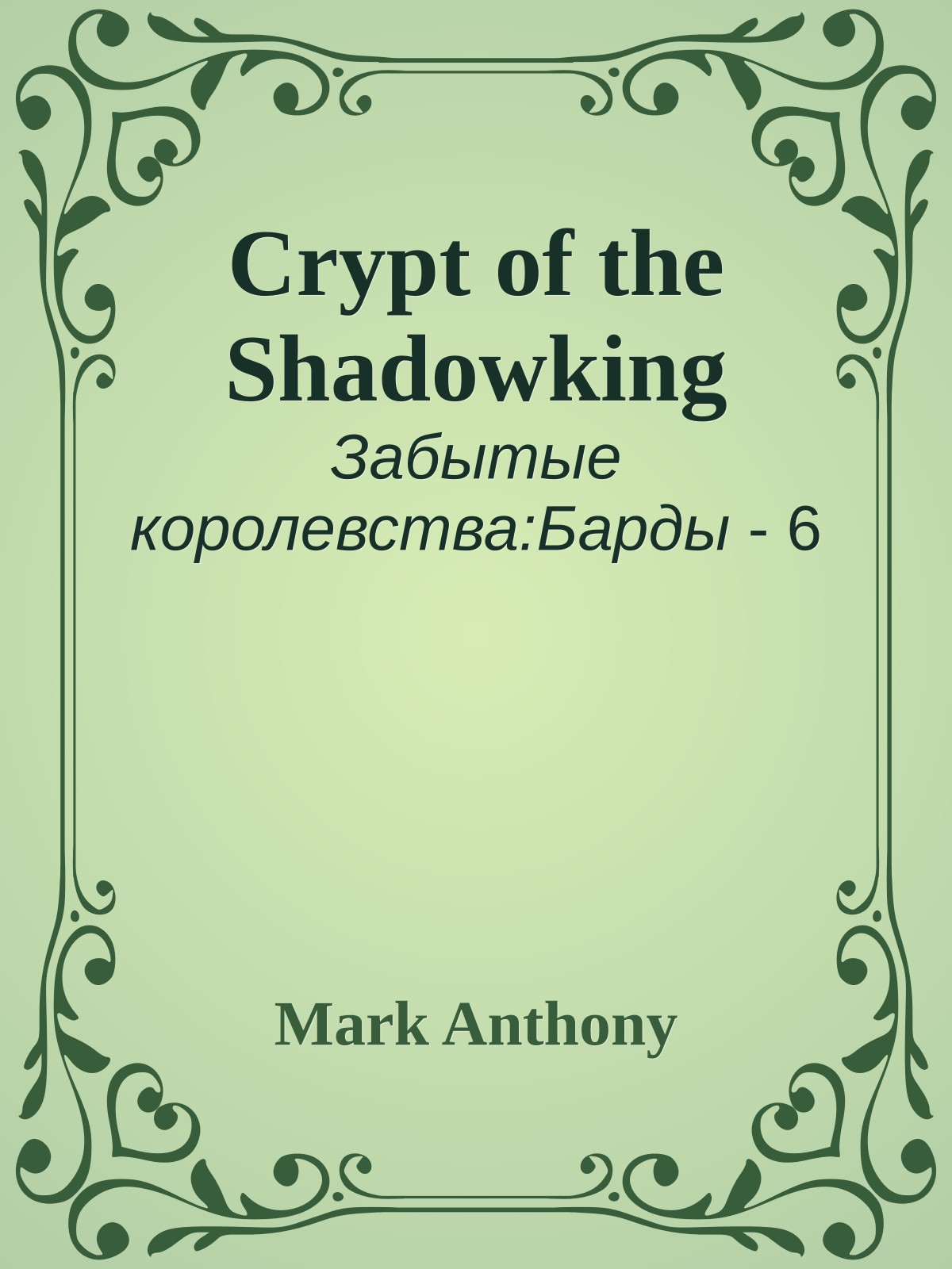 Crypt of the Shadowking