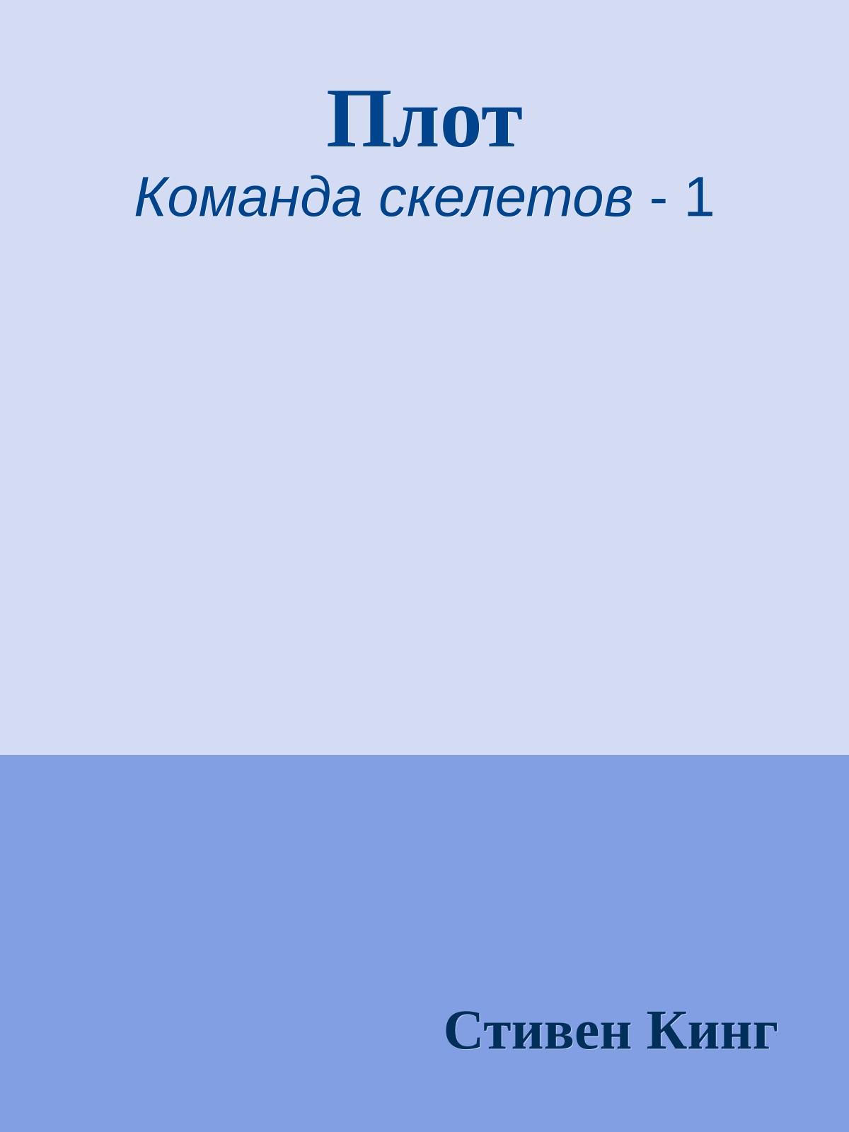 Плот