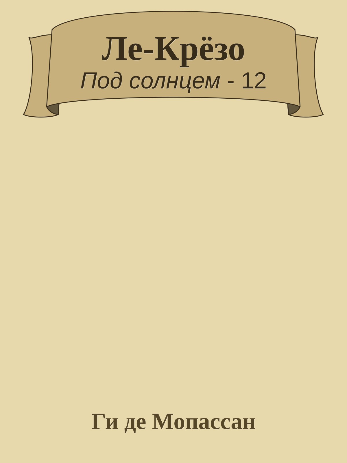 Ле-Крёзо