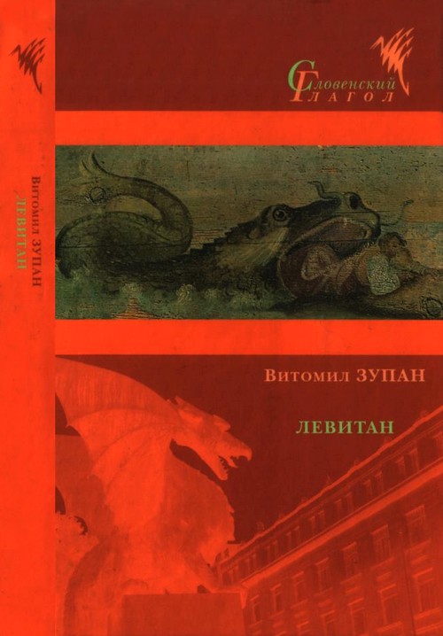 Левитан [Роман, а может, и нет]