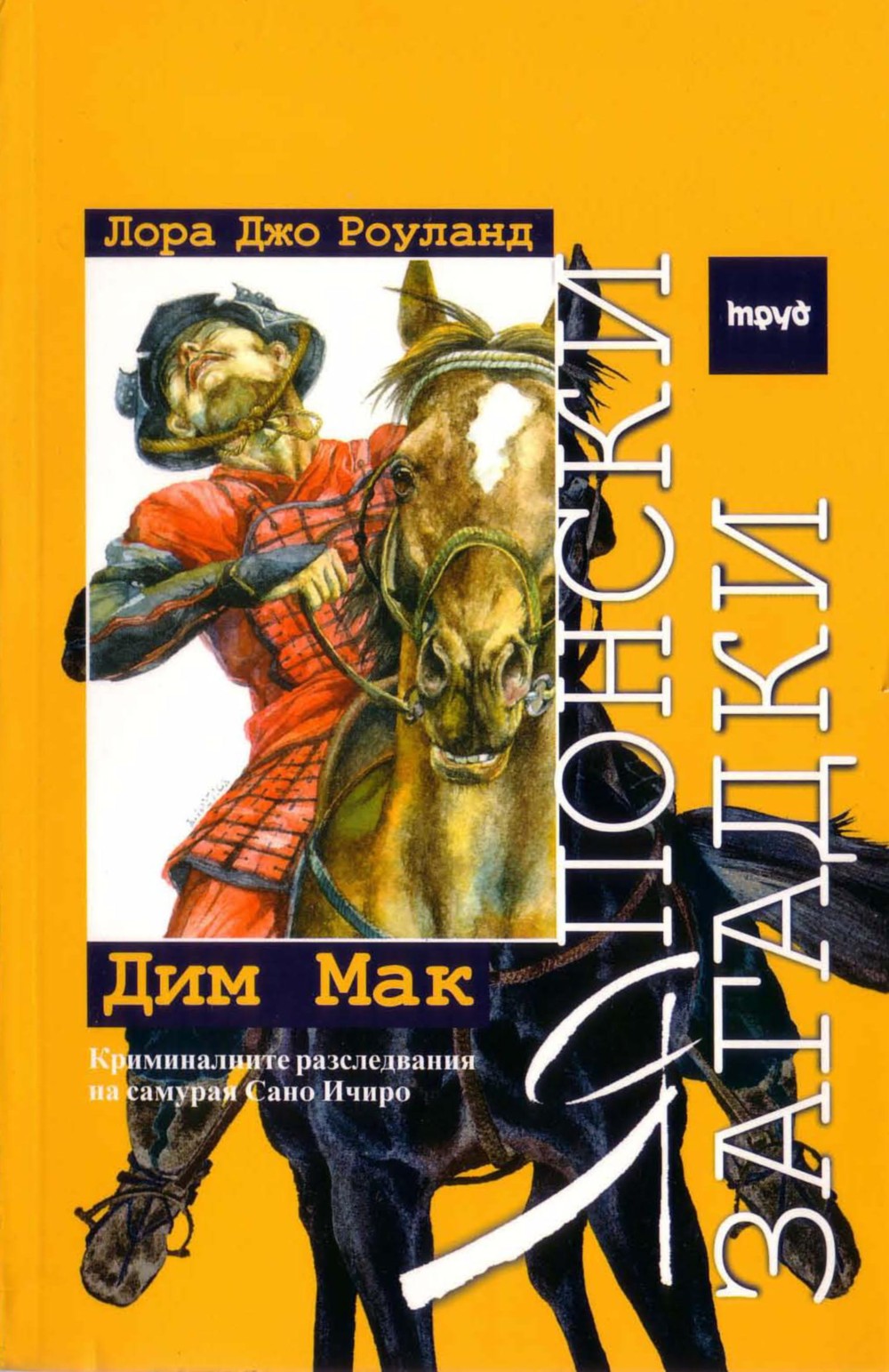Дим Мак