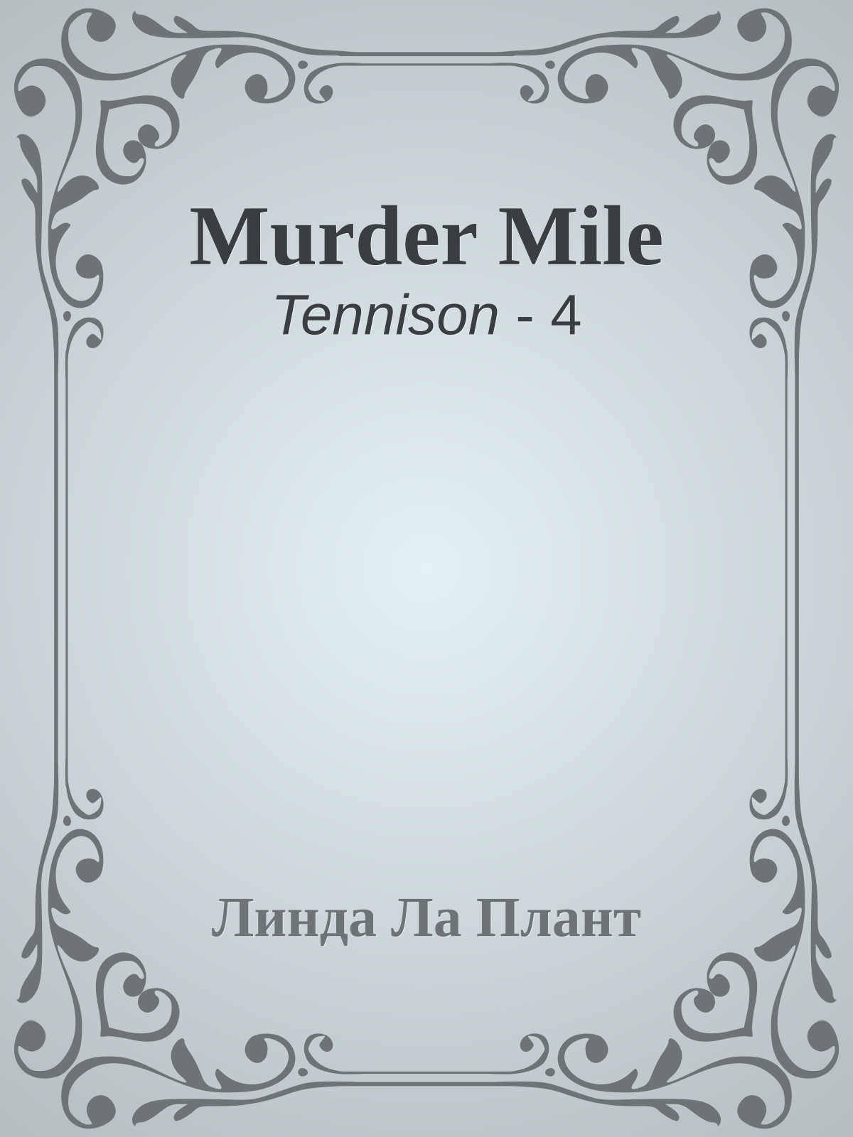 Murder Mile
