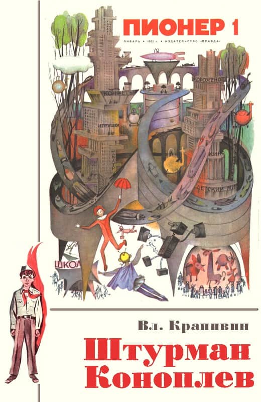 Штурман Коноплев