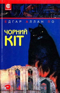 Ангел дивовижного (Фантастичний етюд)