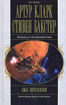 Око времени