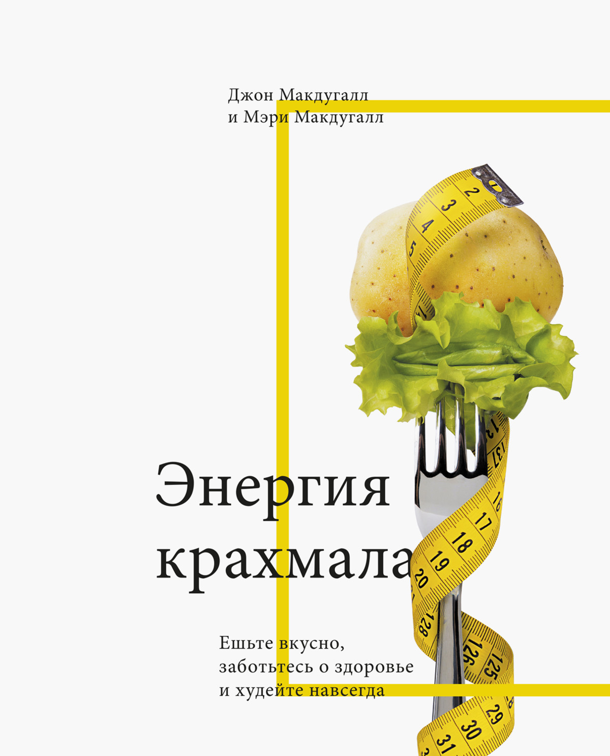 Энергия крахмала