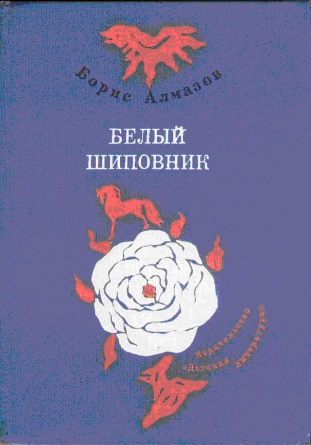 Деревянное царство (с рисунками О. Биантовской)