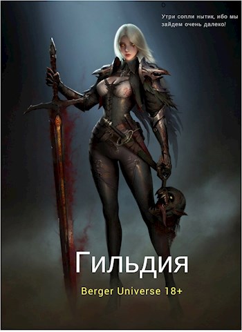 Сердце Войны. Том 2