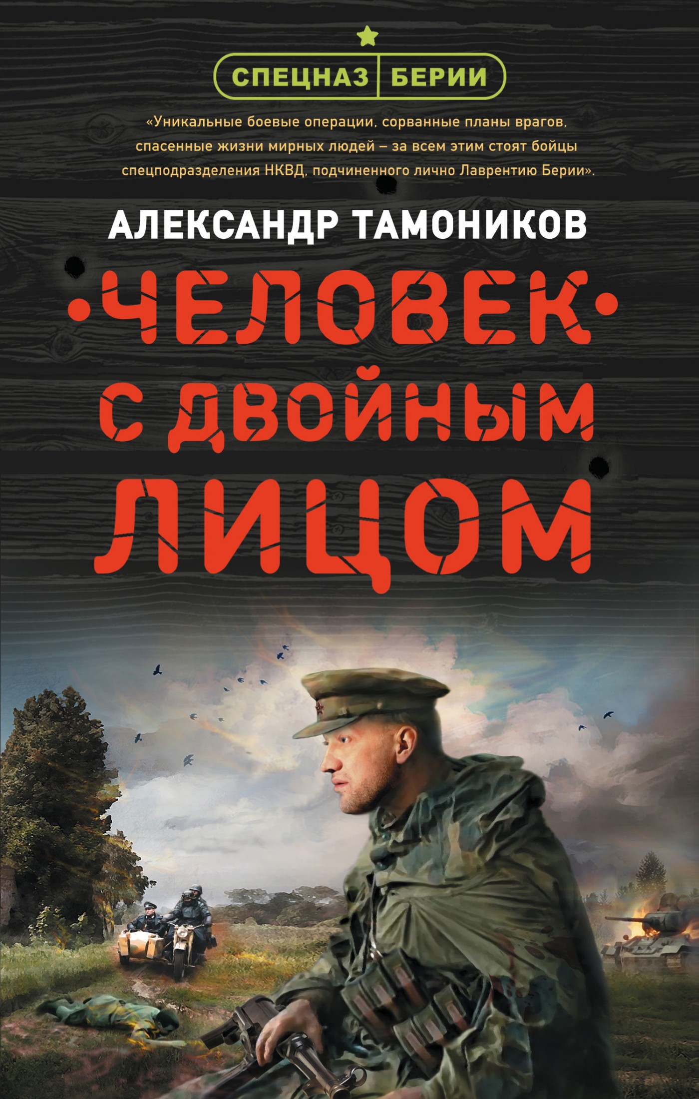 Человек с двойным лицом [litres]