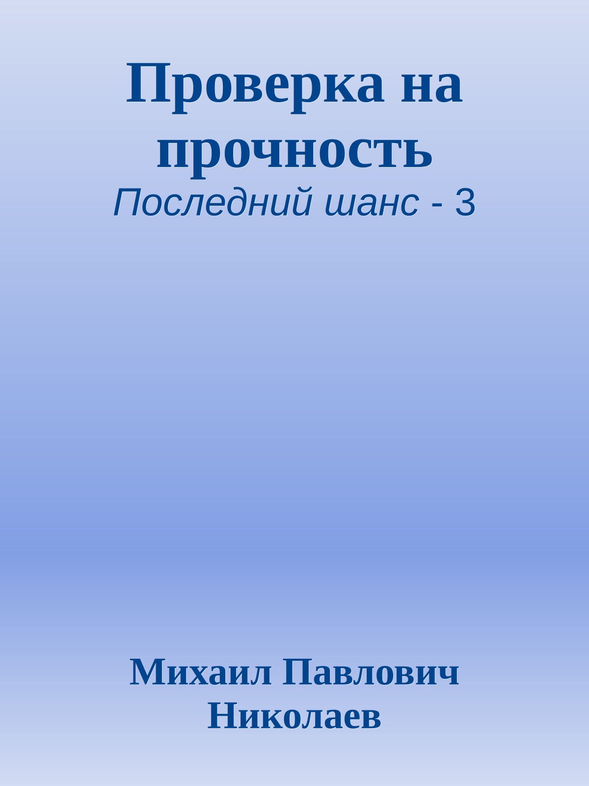 Проверка на прочность