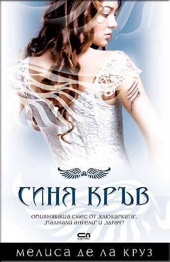 Синя кръв