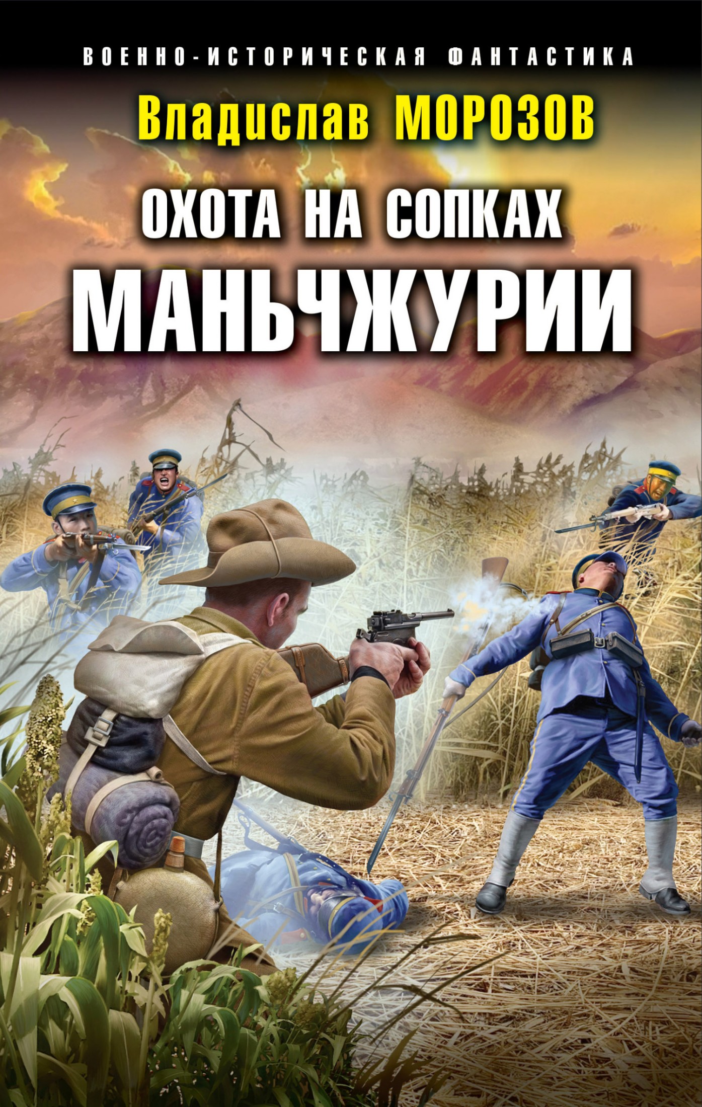 Охота на сопках Маньчжурии [litres]