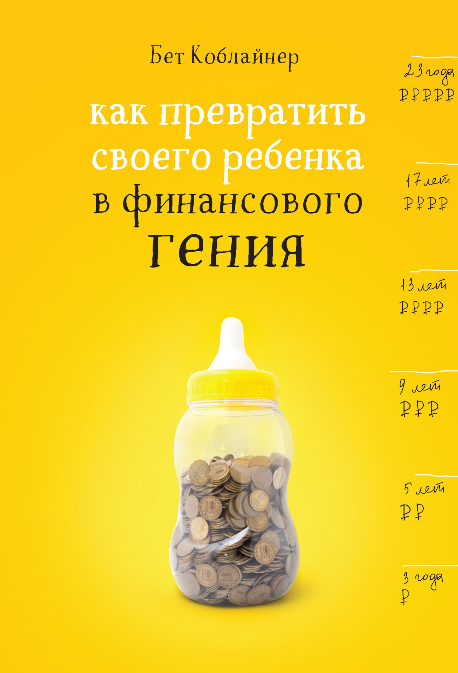 Как превратить своего ребенка в финансового гения? [litres]