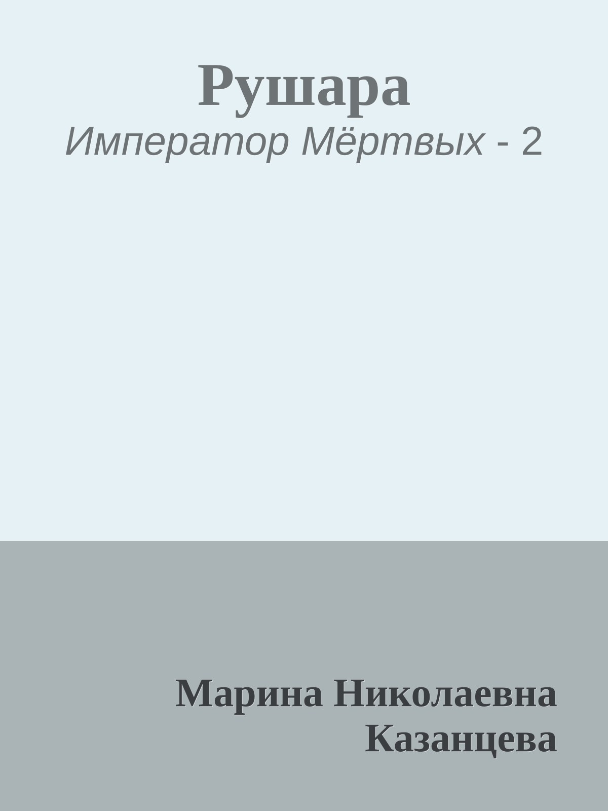 Рушара