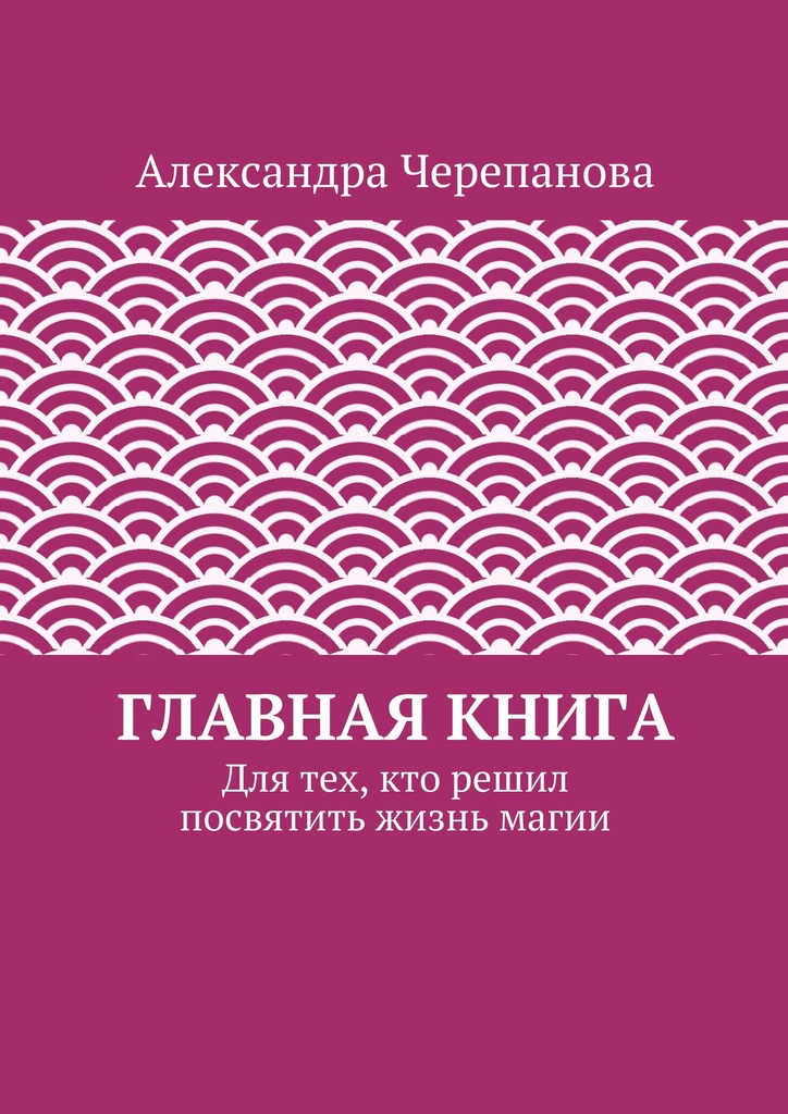 Главная книга