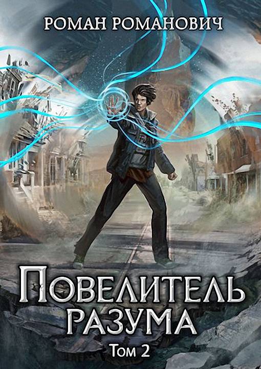 В поисках ответов [СИ]