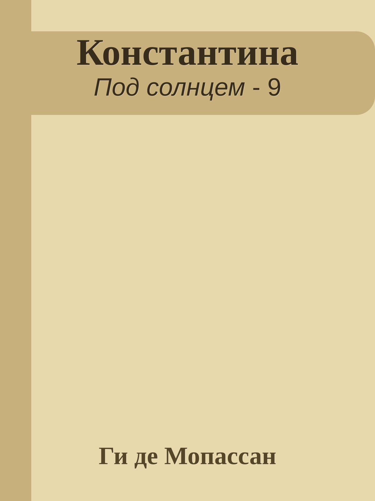 Константина