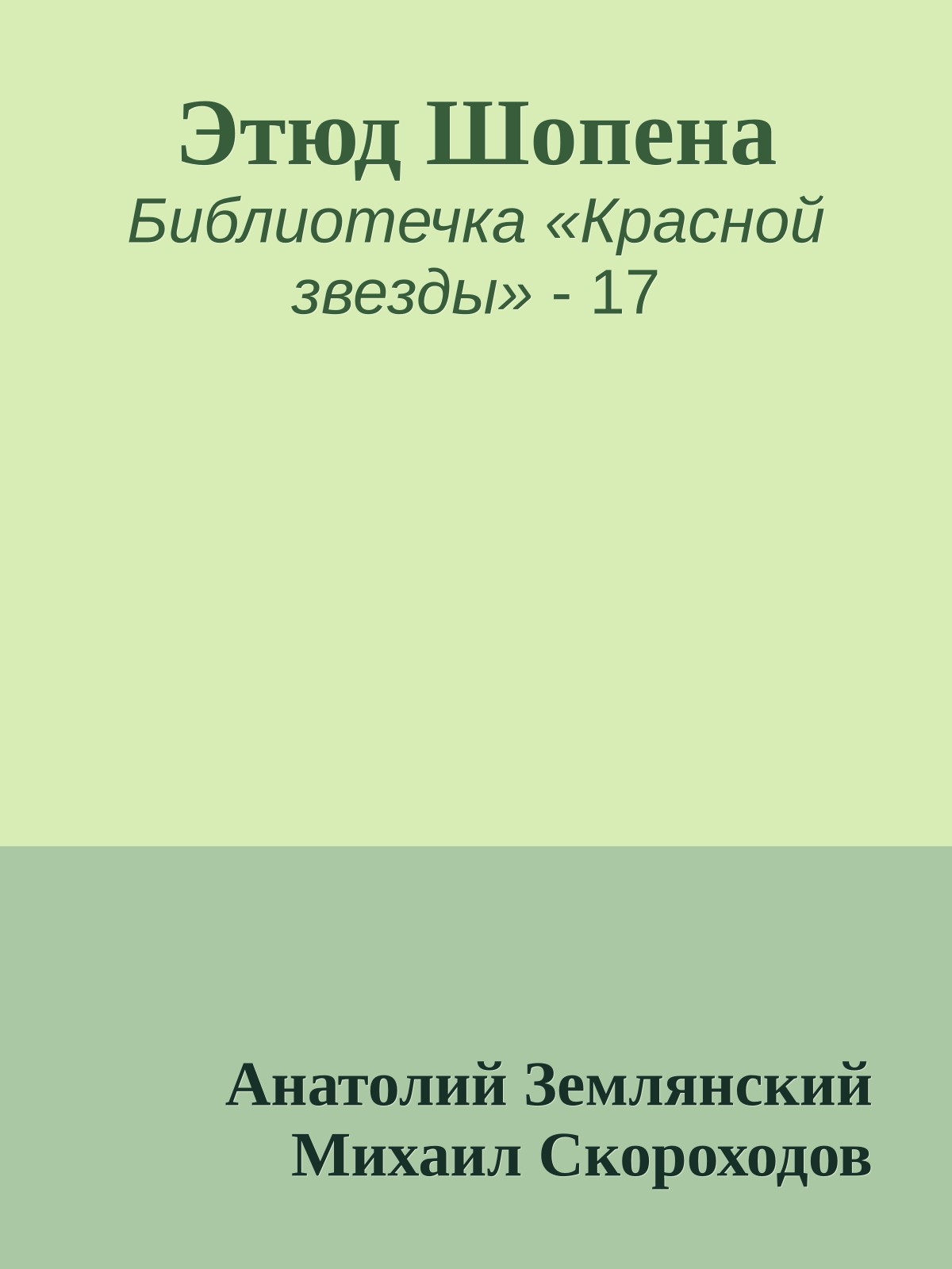 Этюд Шопена
