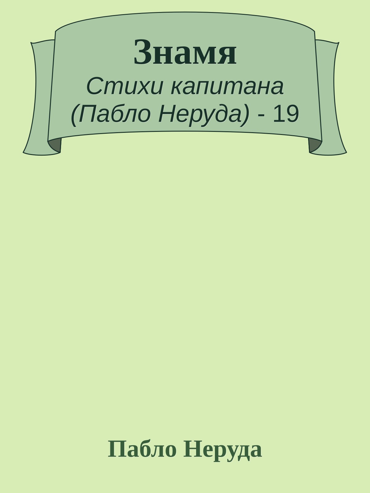 Знамя