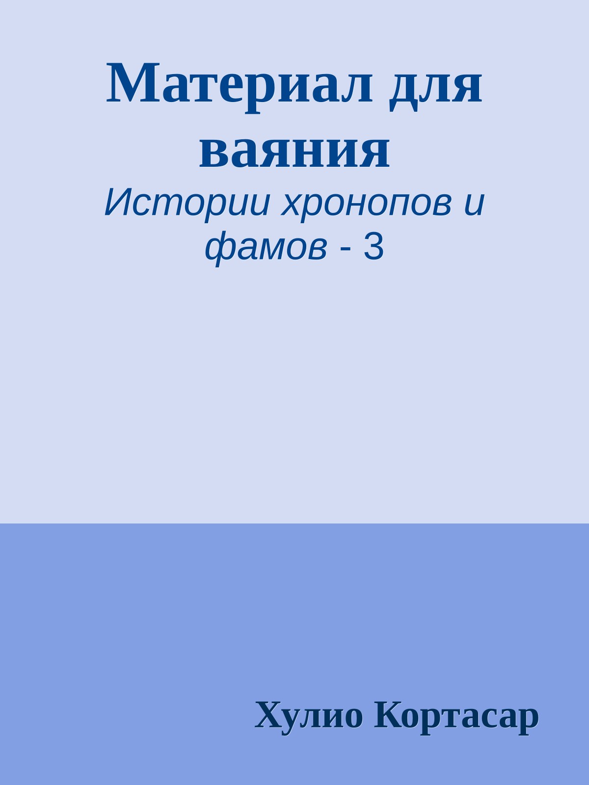 Материал для ваяния