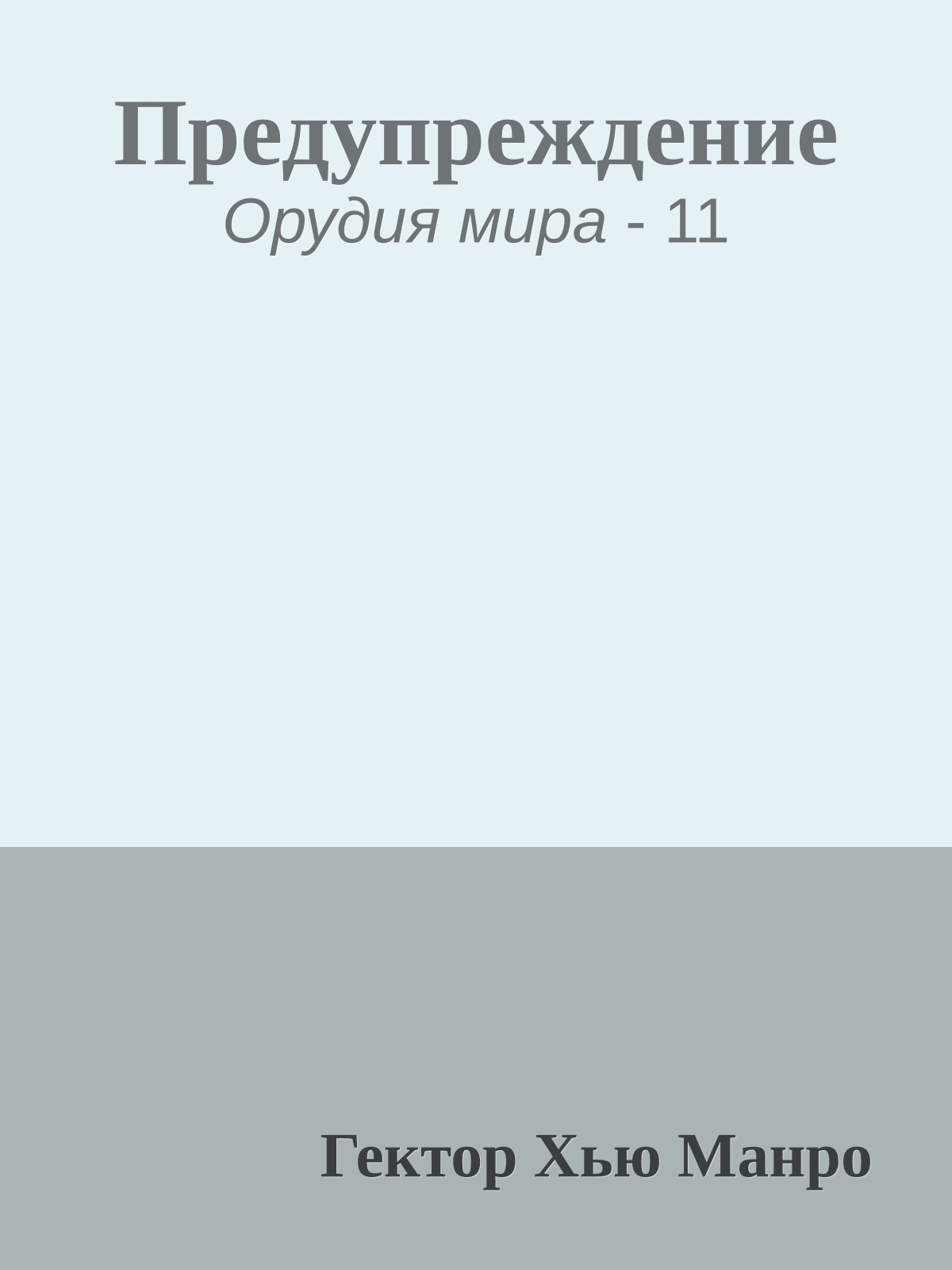 Предупреждение