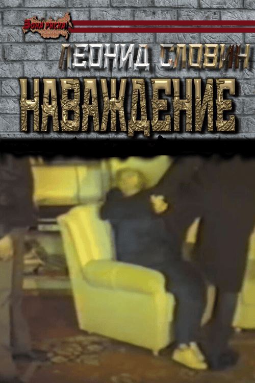 Наваждение