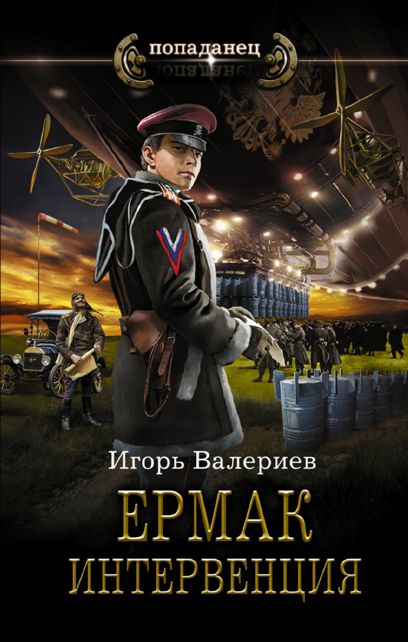 Интервенция [litres]