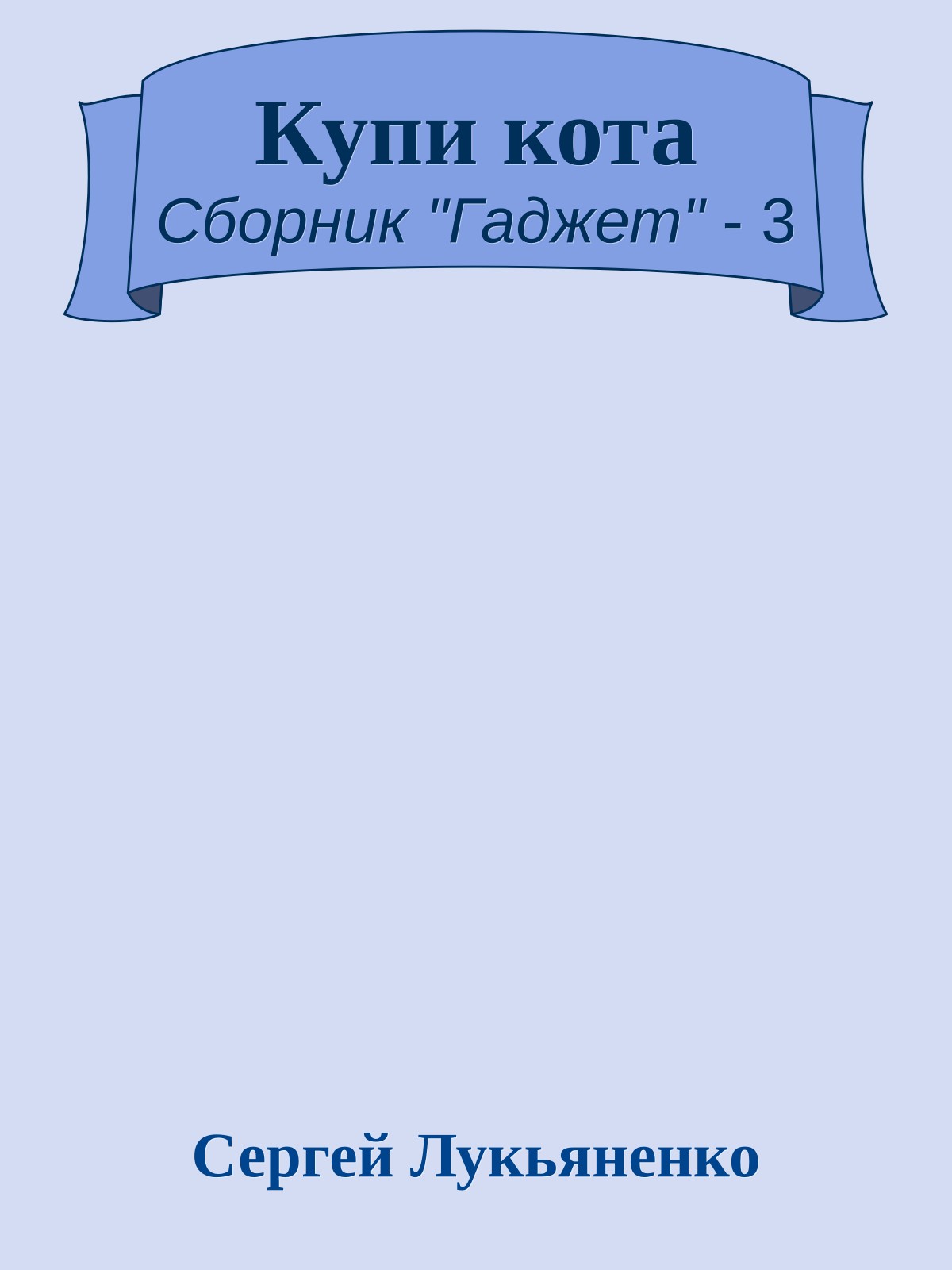 Купи кота
