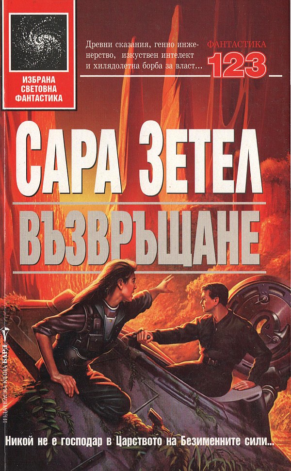 Възвръщане