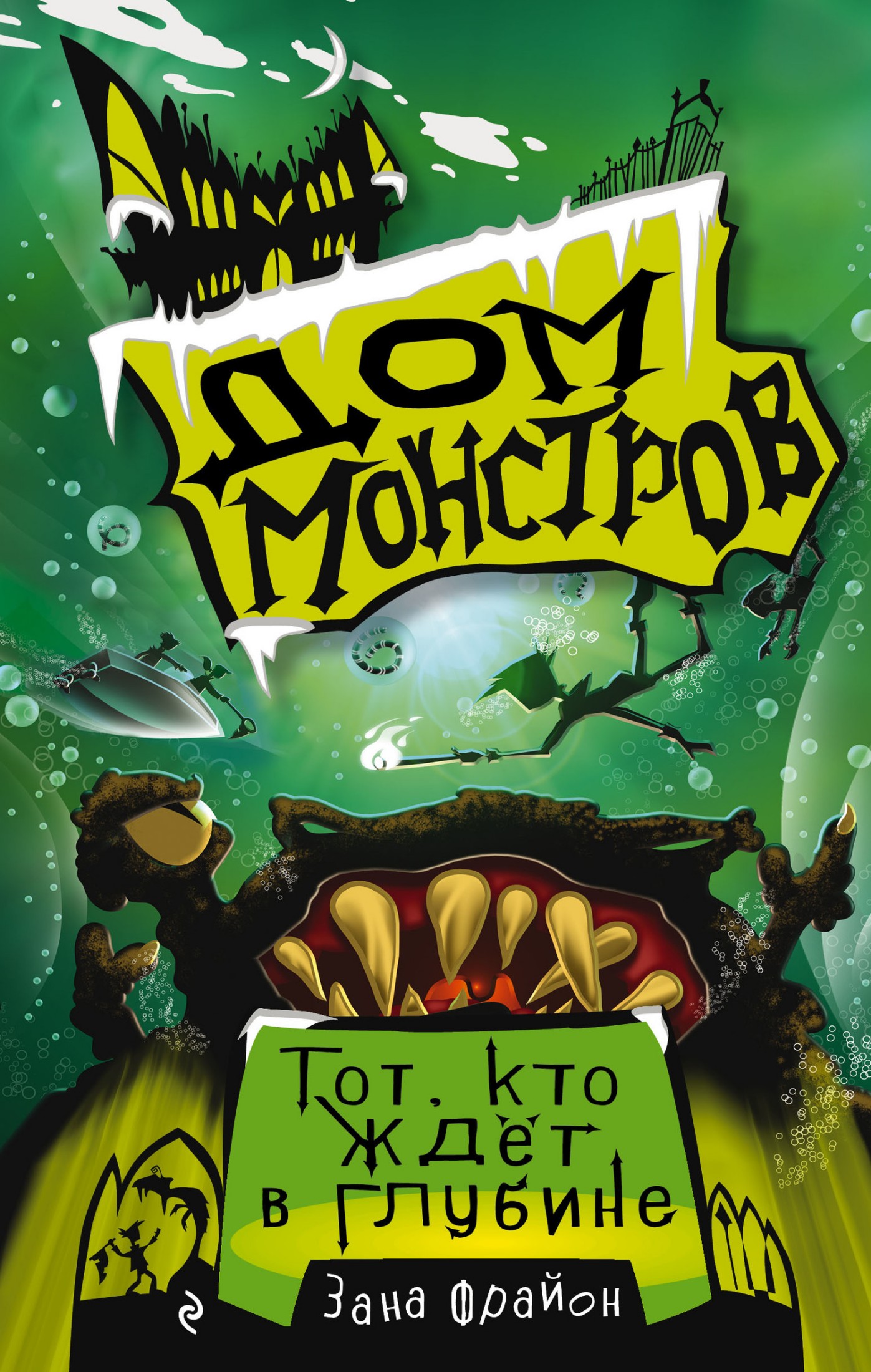 Тот, кто ждёт в глубине [litres]