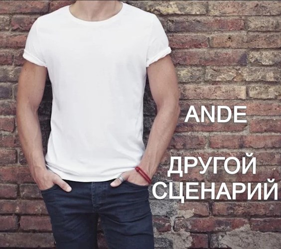 Другой сценарий [СИ]