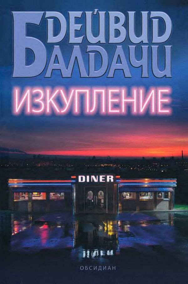 Изкупление