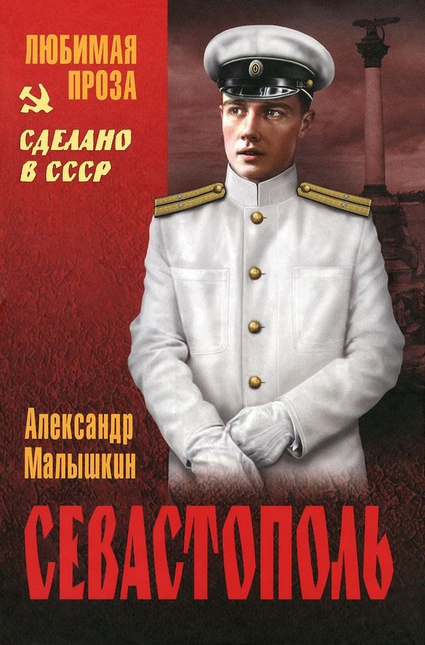 Севастополь