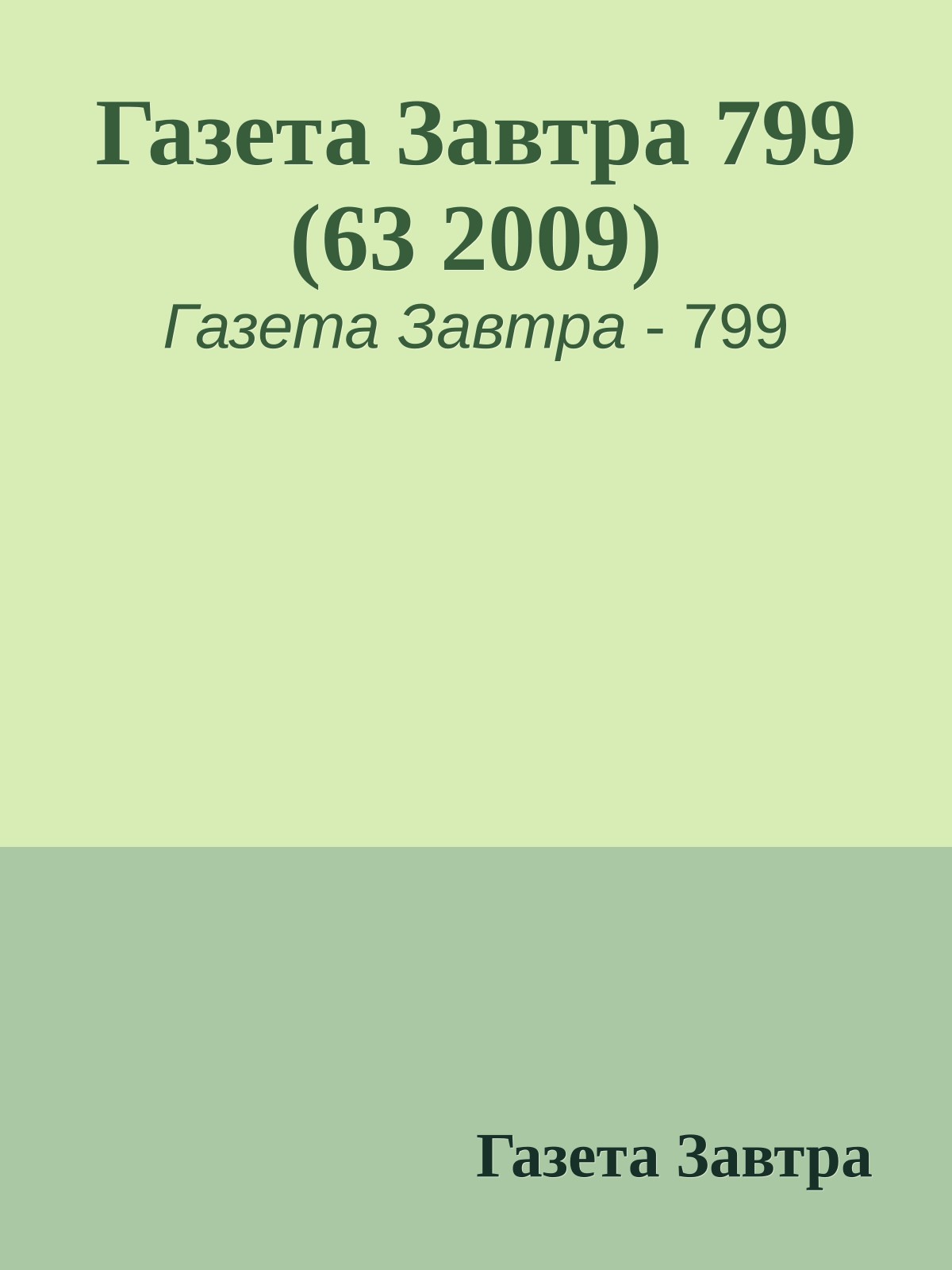 Газета Завтра 799 (63 2009)
