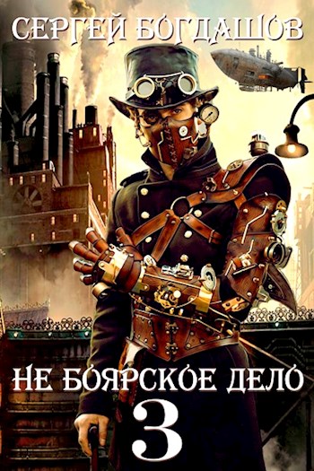 Пять лет спустя. Часть 3