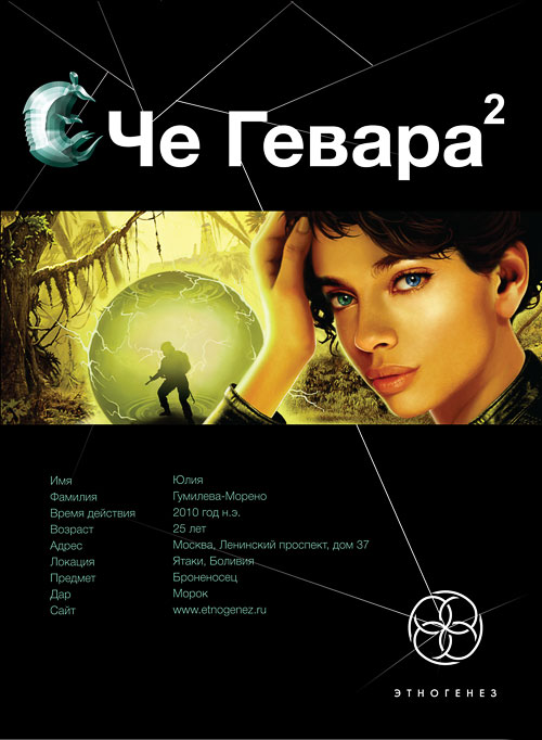 10 Че Гевара-2. Невесты Чиморте