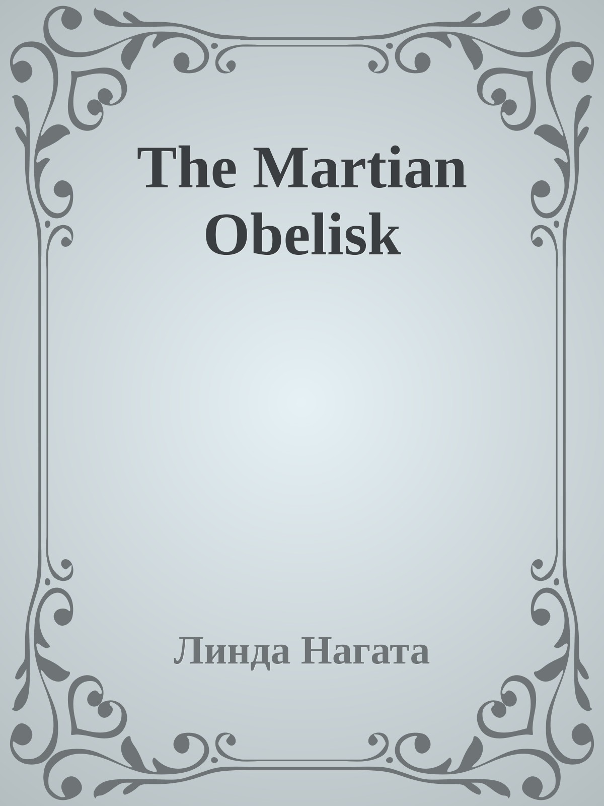 The Martian Obelisk