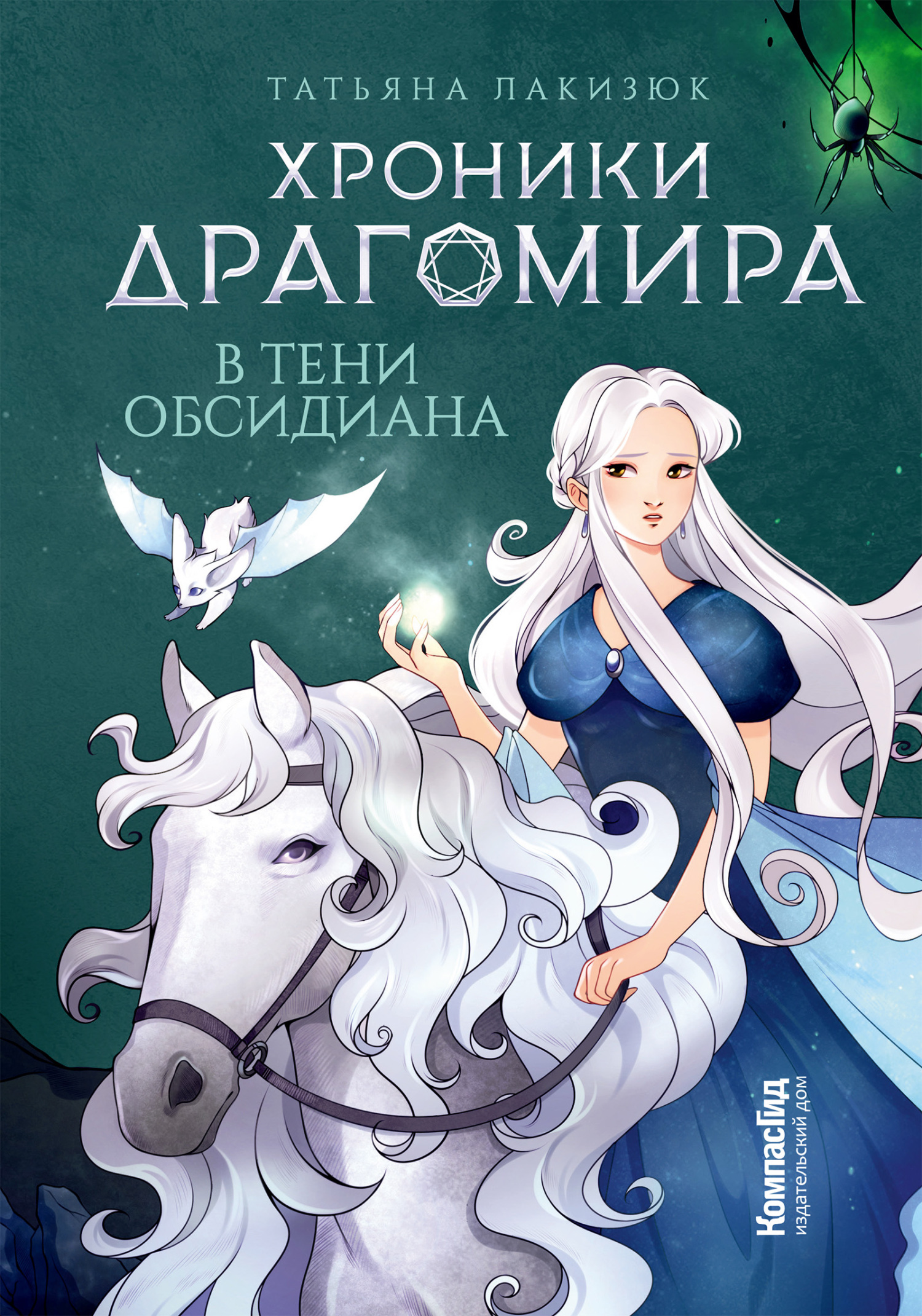 В тени Обсидиана [litres]