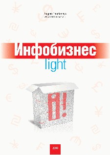 Инфобизнес-light